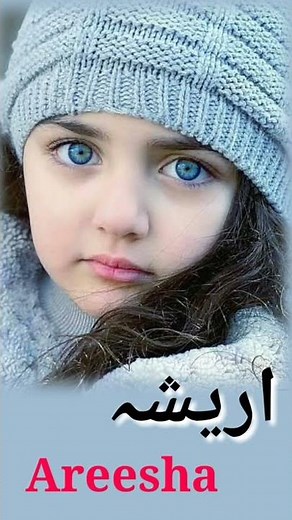 Areesha Name Meaning In Urdu (Girl Name اریشہ) | #trendingname ##areesha #islamicbabygirlnames