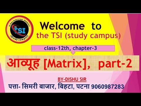 Part-2 Matrix (आव्यूह) 3.2 class-12th (NCERT maths).. By Dishusir #maths #ncert #biharboard #exam 