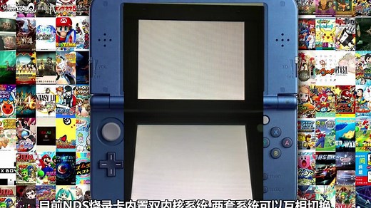 3ds如何玩NDS游戏