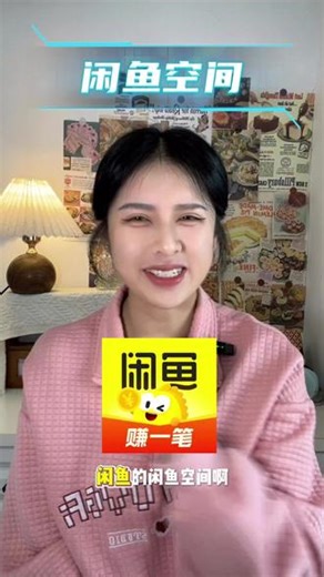 闲置不积灰，闲鱼一键轻松变现 #闲鱼#321上闲鱼开拍#神奇的闲鱼#闲鱼空间