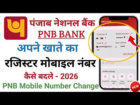 PNB Mobile Number Change Online 2026 📲 | PNB Bank Me Mobile Number Kaise Badle
