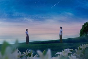 映画『あの星が降る丘で、君とまた出会いたい。』予告【8.7(fri)公開】