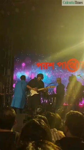 Prithibi and Parash Pathar set the stage on fire at AMI Arts Festival in KCC 🎸✨ A heartfelt Paras Pathar reunion even brought Koushik from Prithibi to tears. #Prithibi #ParashPathar #AMIAartsFestival #BengaliRock #LiveMusicVibes #MusicMoments #TollywoodMusic | Calcutta Times