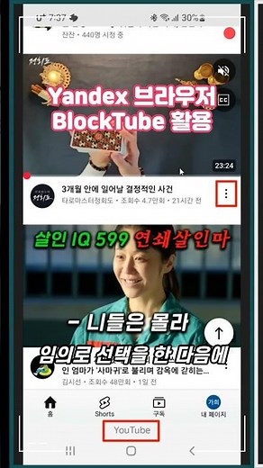 Blocking YouTube Channels - Using BlockTube (Yandex Browser) #shorts
