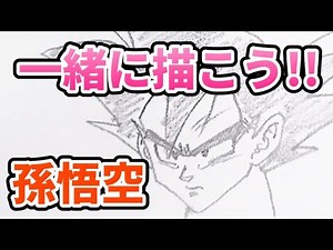 【かんたん】ドラゴンボールの孫悟空(黒髪)の描き方をゆっくり解説！/How to draw Son Goku【English Sub】