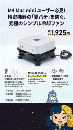 M4 Mac miniユーザーに激推しの、熱いシーズンに必須な超コスパの冷却ファン！#shots