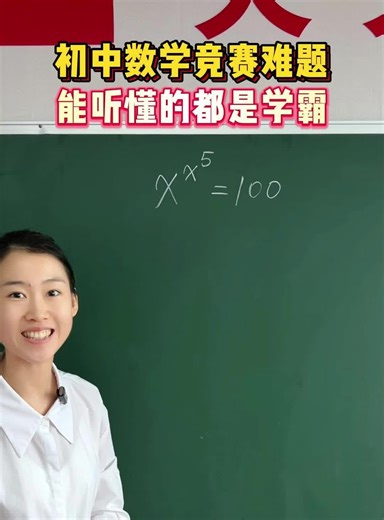 初中数学竞赛难题，能听懂的都是学霸