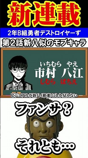 【空知先生新連載】第２話に新八似のモブキャラ？ #2年B組勇者デストロイヤーず #空知先生 #銀魂 #gintama