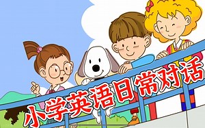 全988集【小学英语日常对话 英语启蒙动画】EnglishSingsing全套视频含日常口语对话 英语儿歌 自然拼读 主题词汇等，系统学习英语!