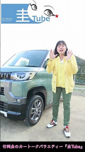 Kei Takeoka's commentary on the new Mitsubishi Delica Mini [TAKEOKA KEI & MITSUBISHI DELICA MINI]...