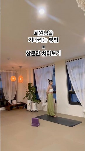 #요가 #방귀 #직장인요가 #오운완 #funny
