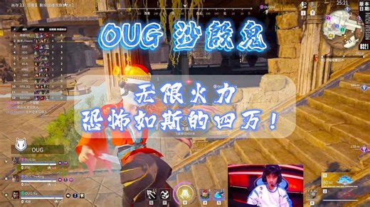 永劫无间OUG三排 比赛上断层领先的沙殷鬼！