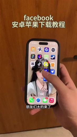 《小正的梦》Facebook下载，facebook下载教程以及如何注册登陆上去#facebook #facebook下载 #facebook下载教程 #facebook怎么下载 #脸书