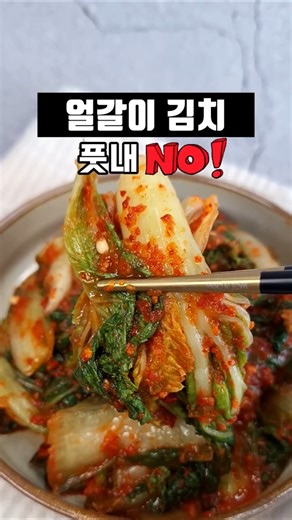 How to Make Eol-gari Kimchi: The Golden Recipe for Crunchy Kimchi Without the Raw Taste