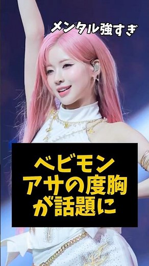 A scene from Asa's big stage performance became a hot topic