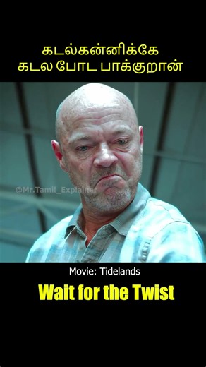 கடல்கன்னிக்கே கடல போட 🥴 Movie Explained in Tamil | Tamil voice over Mr. Tamilan today new Latest