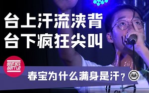 春宝在舞台上汗流浃背，舞台下疯狂尖叫 ~2019CBB#Beatbox