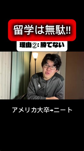 留学は無駄！？語学留学の真実