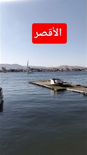 Discover the Beauty of Luxor in Seconds#Luxor #Egypt #Travel