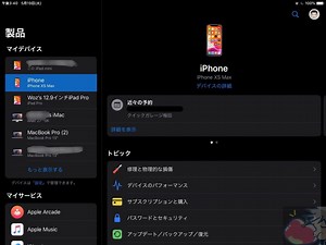 Apple製品が故障？公式サポートアプリの使い方を徹底解説
