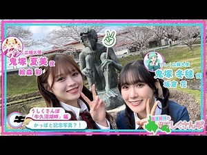 #うしくさんぽ「牛久沼湖畔」編