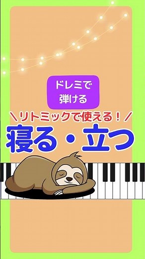 【リトミックで使える！】#リトミック #リトミックピアノ #リトミック指導 #ピアノ初心者 #保育士 #保育学生 #楽譜読めない #ピアノ練習 #ピアノ苦手 #幼稚園教諭