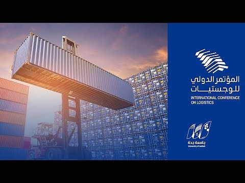 المؤتمر الدولي للوجستيات | International Conference on Logistics