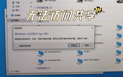 请检查名称的拼写否则网络可能有问题win10无法访问共享