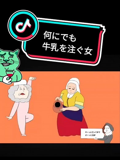 何にでも牛乳を注ぐ女の魅力
