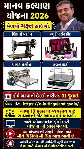 🔥 માનવ કલ્યાણ યોજના 2026 | મેળવો મફત સાધનો કીટ | છેલ્લી તારીખ 31 જુલાઈ | e-Kutir