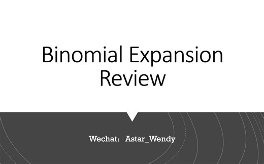 CIE A level math P1 二项式展开 “暴力破解法 V.S. 组合思想”（适合备考复习的同学观看哦！）