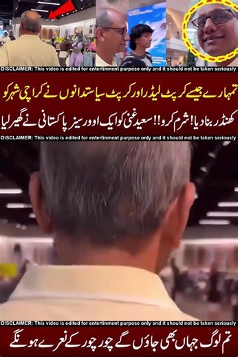 Saeed Ghani Ka Software Update !! #news #ppp #saeedghani #shortnews