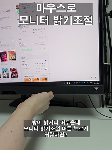 마우스로 모니터 밝기 조절하기: Twinkle Tray 사용법