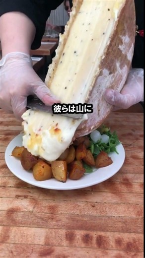 ラクレットは保存食だった
