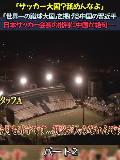 中国が日本サッカーに差をつける理由