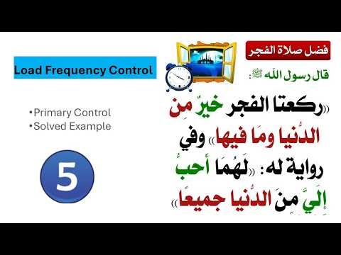 Load Frequency Control _ (Part 5)