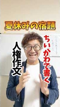 Writing a Human Rights Essay Based on the Chiikawa Movie #SummerVacationHomework