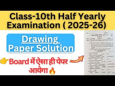 class 10 drawing half yearly paper 2025@MadhviAcademy20
