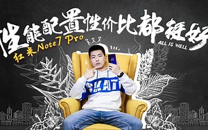 【瓦特整手机】红米Note7Pro评测：性能、配置、性价比，都挺好