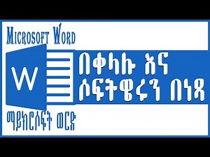 Microsoft Word Course Beginner to Advanced | How to Get Microsoft 365 for FREE Amharic
