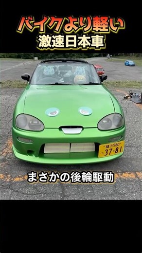 A super fast Japanese car that's lighter than a motorcycle