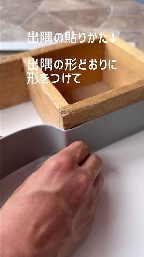 ソフト巾木施工動画 #diy #内装