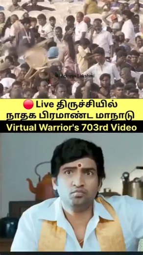 🔴 LIVE: NTK Maanadu Trichy | Seeman | திருச்சியில் நாதக மாநாடு | NTK