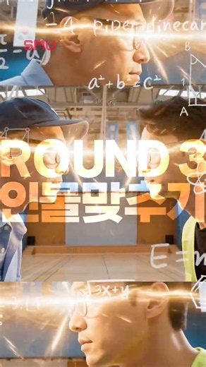 [피지컬:선문대] 우리의 경쟁은 캠퍼스를 넘는다