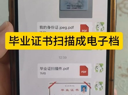 毕业证扫描件，毕业证如何扫描成电子档，毕业证扫描件怎么操作，毕业证书如何用手机扫描成pdf文档，毕业证书扫描成pdf，用手机怎么扫描电子档