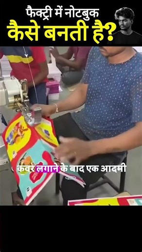 How are notebooks made in the factory?