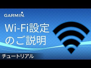 【操作方法】Wi-Fi設定のご説明