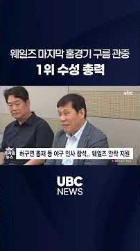 웨일즈 마지막 홈경기 구름 관중..1위 수성 총력