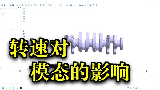 simsolid 2025 SS-T-4025-模态预应力分析