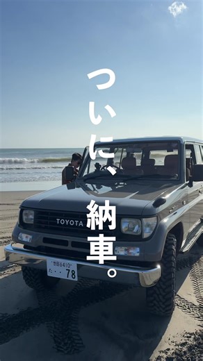 憧れの車を購入！ランドクルーザー78プラドアッシュカーキカラーの魅力